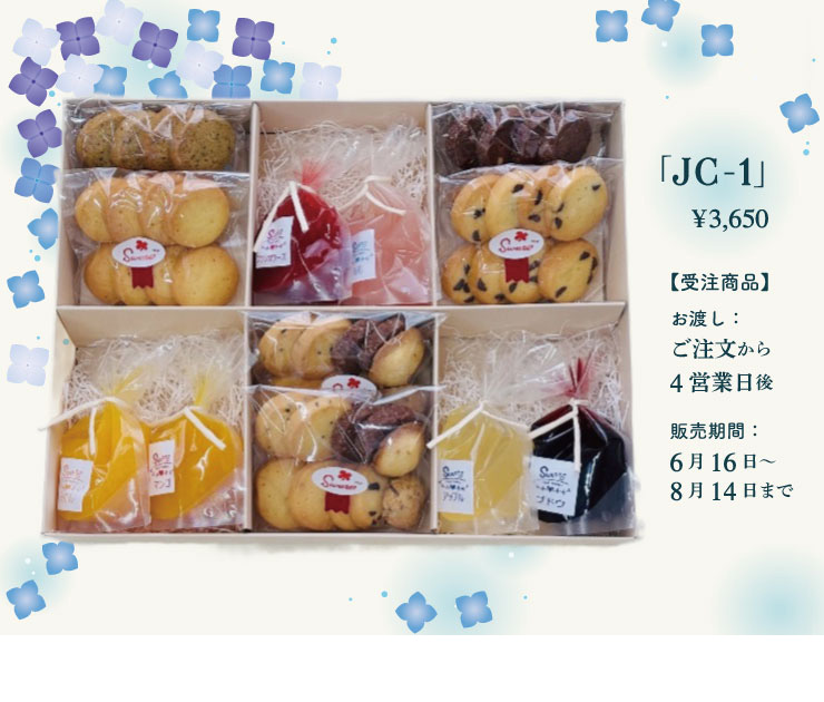 季節のおすすめ商品